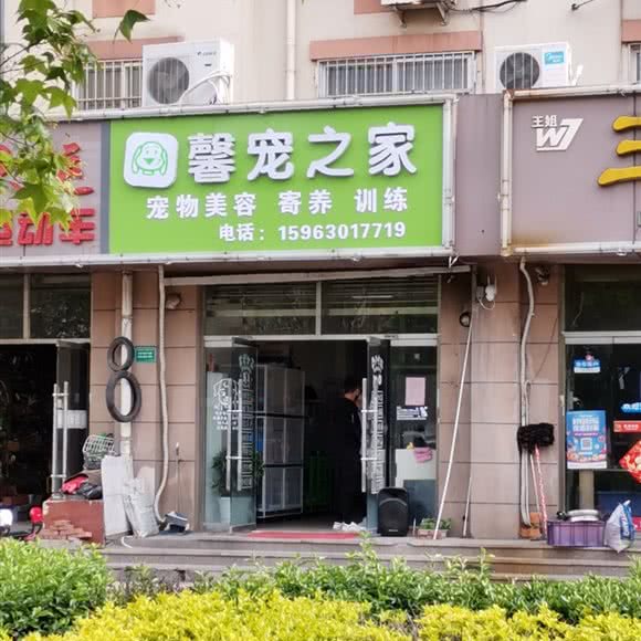 馨宠之家:青岛市胶州市胶州市附近