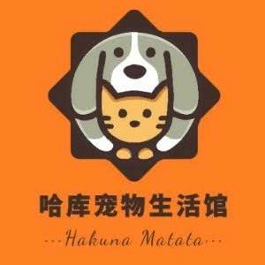 哈库宠物生活馆:天津城区河东区卫国道附近