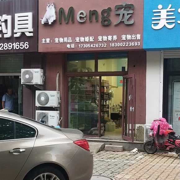 Meng宠:青岛市莱西市莱西市附近