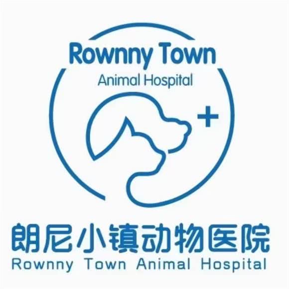 朗尼小镇宠物医院:东营市东营区东城附近