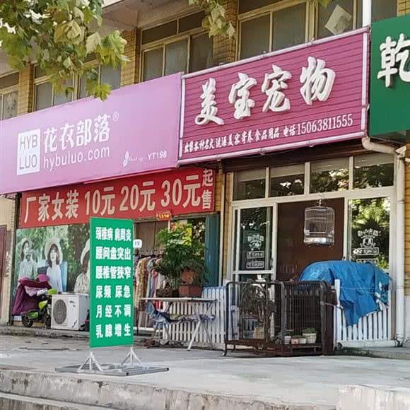 美宝宠物:烟台市芝罘区幸福商圈附近