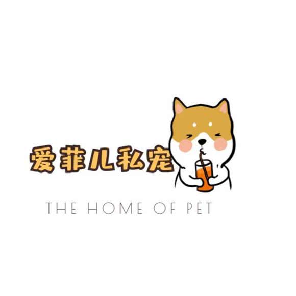 爱菲儿私宠(幸福南路店):烟台市芝罘区幸福商圈附近