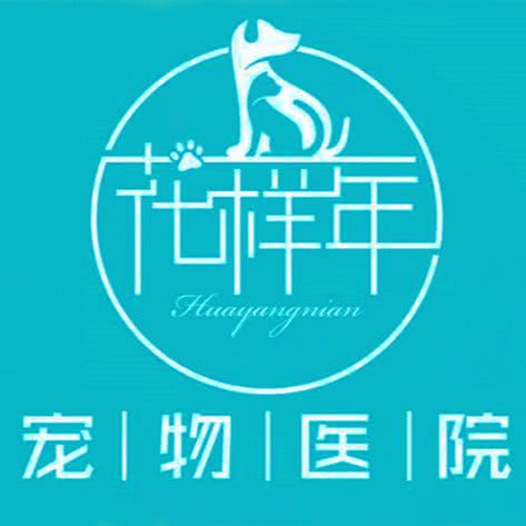 花样次年宠物医院:天津城区河西区梅江小区附近