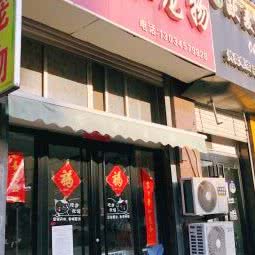 哆来宠物(古寨东路):威海市环翠区环翠楼公园附近