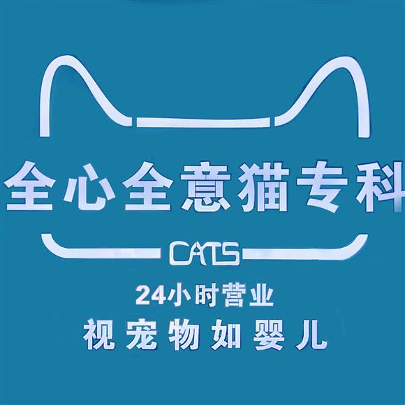 全心全意连锁动物医院(24小时)犬猫分诊(日照店):日照市东港区市政府附近