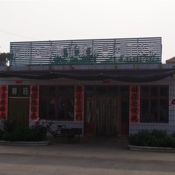 岚山区碑廓郭琳兽医门诊部:日照市岚山区岚山区附近