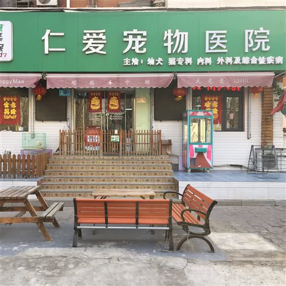 仁爱宠物医院(总院):天津城区南开区南开公园/中学附近
