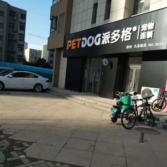 派多格宠物连锁(NO.5654):郑州市中原区锦艺城/王府井附近