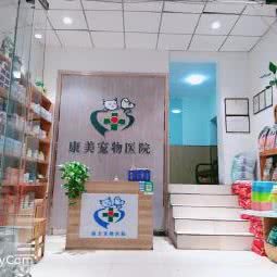 康美宠物医院:郑州市二七区西大街附近