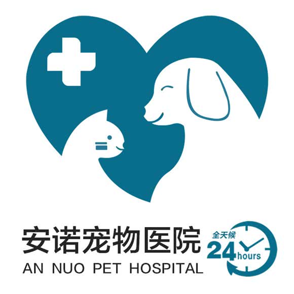 安诺宠物医院:天津城区南开区长虹公园附近