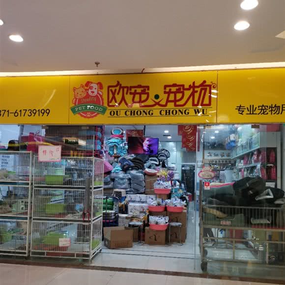 欧宠宠物(大学路店):郑州市二七区升龙广场附近