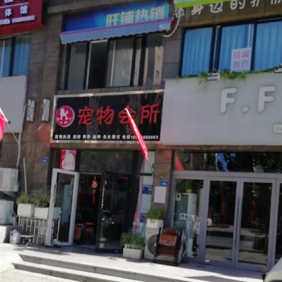 宽心玩儿宠物会所:郑州市管城回族区黄河科技大学城附近