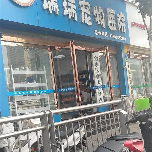 瑞瑞宠物医院:郑州市金水区金水路/省政府附近