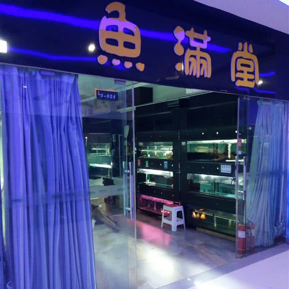 魚滿堂:郑州市金水区陈砦附近