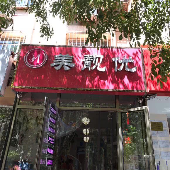 美靓优宠物店:天津城区河北区王串场/民权门附近