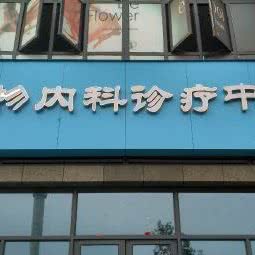 贝斯特宠物医院:郑州市新郑市龙湖镇附近