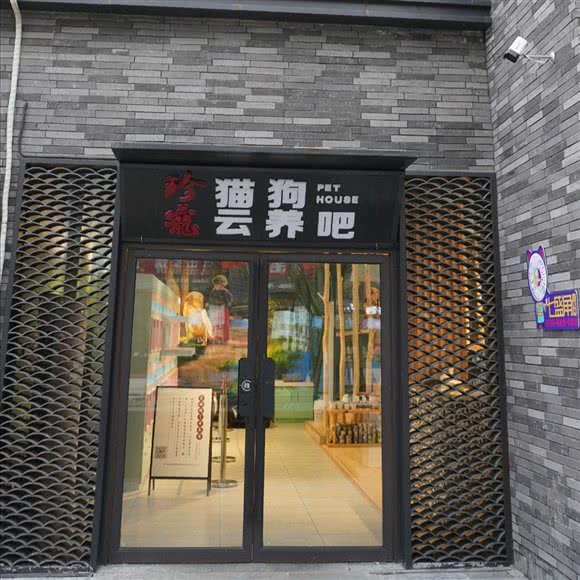 珍宠·猫狗云养吧:开封市龙亭区七盛角/清明上河园附近