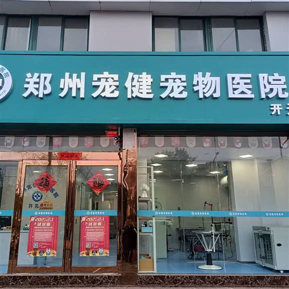 郑州宠健宠物医院(开元店):开封市龙亭区开元广场附近