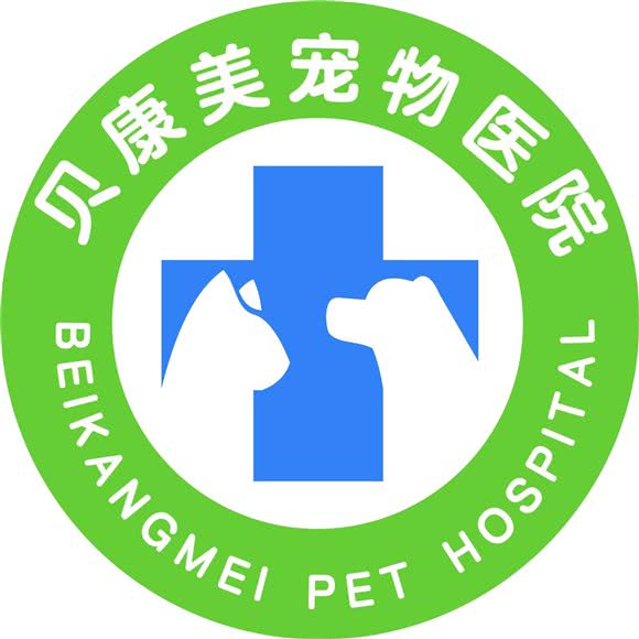 贝康美宠物医院(涧西西苑公园店):洛阳市涧西区万达广场附近
