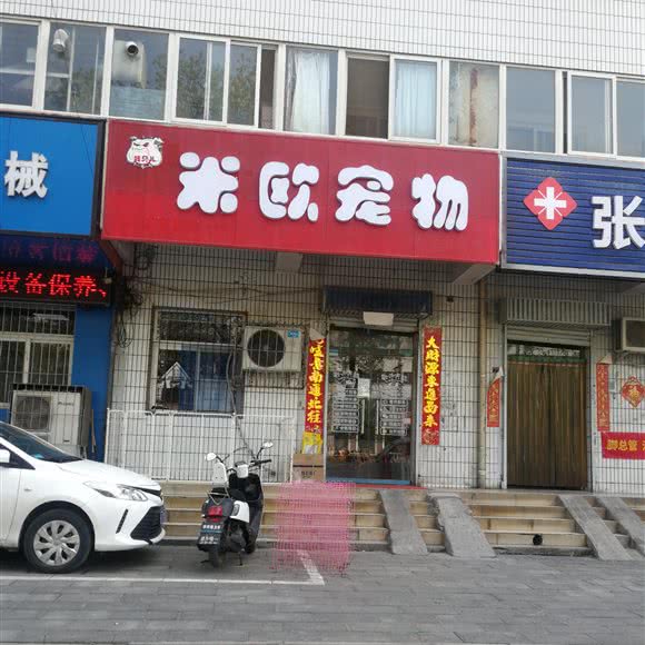 米欧宠物:新乡市牧野区宏力大道沿线附近