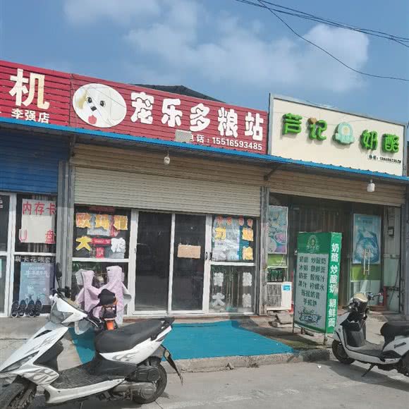 宠乐多粮站:新乡市牧野区铁西附近