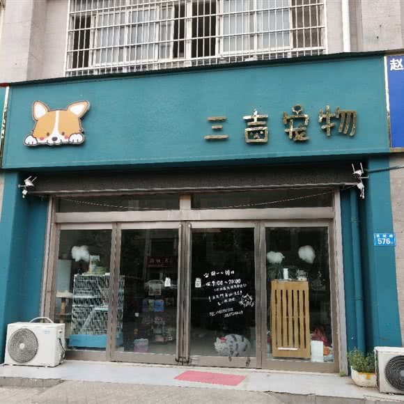 三吉宠物:新乡市长垣市长垣市附近
