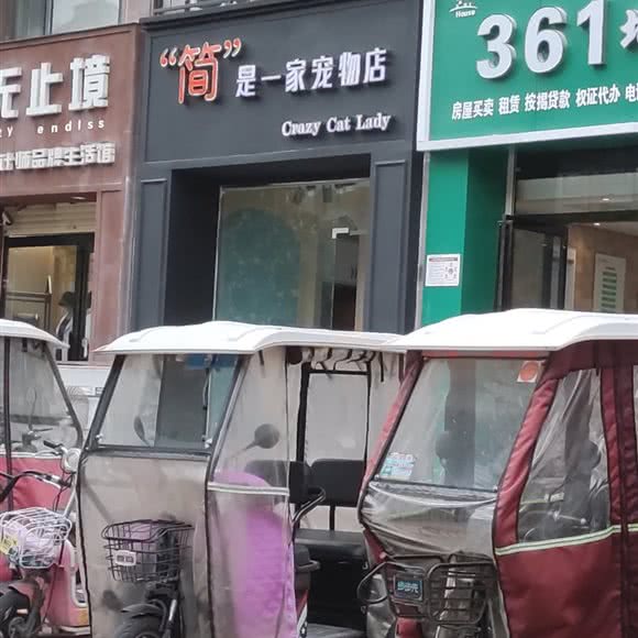 简是一家宠物店:商丘市睢阳区帝和附近