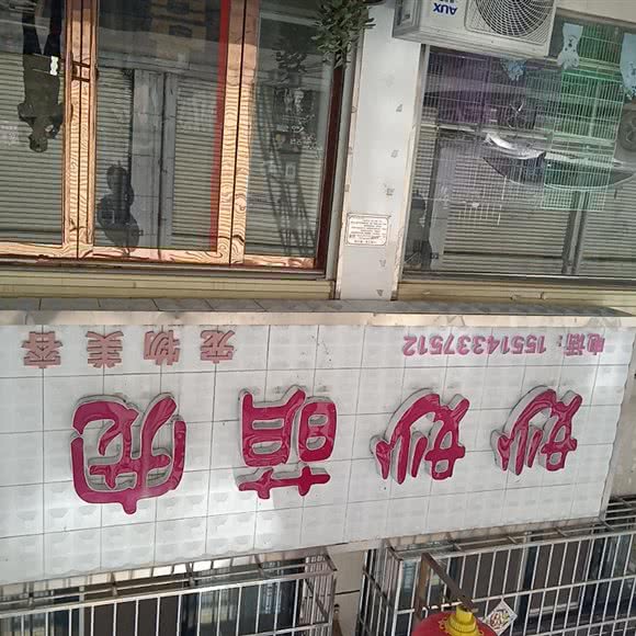 妙妙萌宠:信阳市平桥区万象城附近