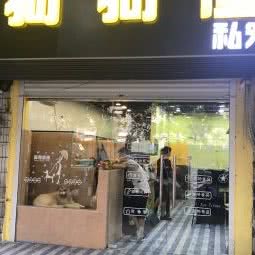 狗狗屋私宠会所:武汉市江岸区港澳台风情街附近