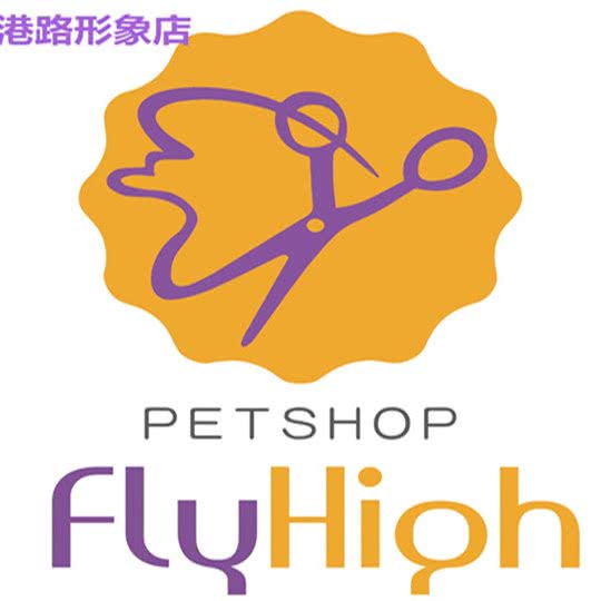 神采飞扬宠物美容(香港路店):武汉市江岸区港澳台风情街附近