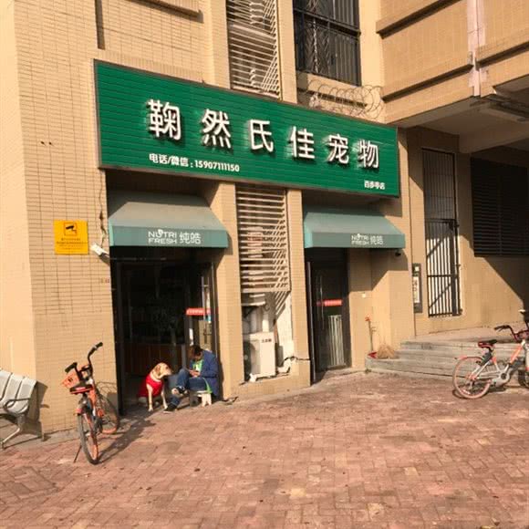 鞠然氏佳宠物(百步亭店):武汉市江岸区百步亭/二七附近