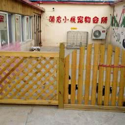 萌宠小栈宠物店:天津城区红桥区本溪路/丁字沽附近