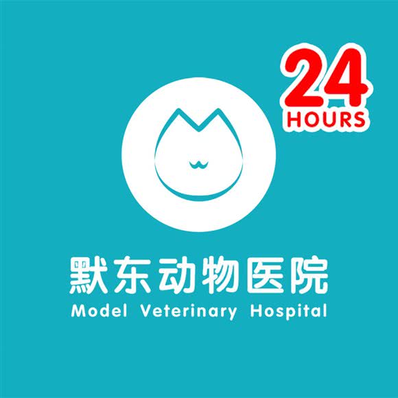 默东动物医院(赵家条分院):武汉市江岸区竹叶山/花桥附近