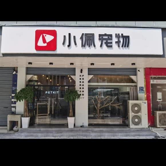 小佩宠物·撸猫生活馆:武汉市江岸区三阳路/山海关路附近