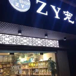 zy宠物:武汉市汉阳区王家湾附近