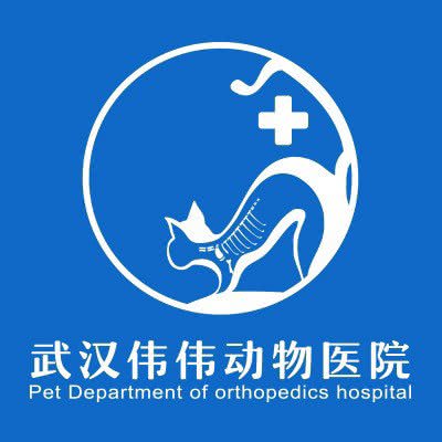 武汉伟伟动物医院(石牌岭分店):武汉市武昌区石牌岭/街道口附近