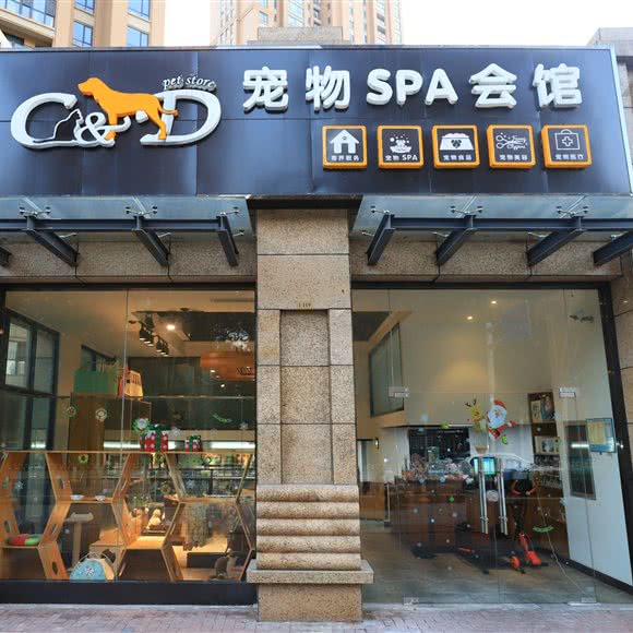 C&D宠物SPA会馆(复地东湖店):武汉市武昌区楚河汉街附近