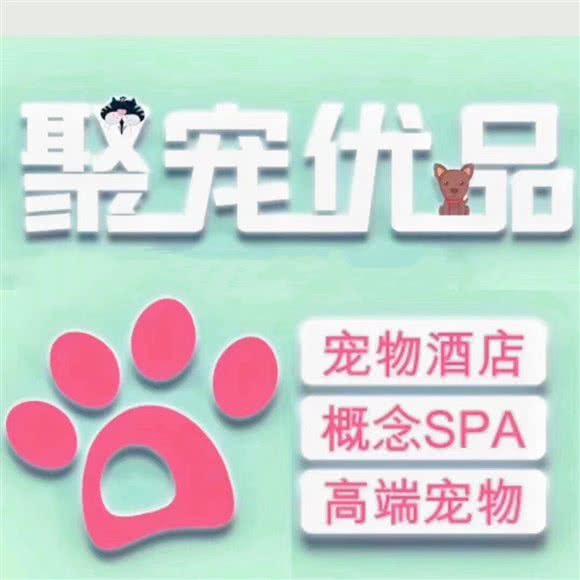 聚宠优品宠物酒店(徐东店):武汉市武昌区徐东大街附近