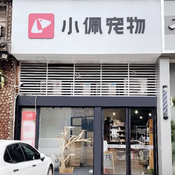PETKIT小佩宠物(徐东店):武汉市武昌区徐东大街附近