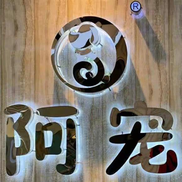 阿宠(武车路店):武汉市武昌区徐东大街附近