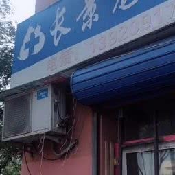 长景宠物诊所:天津城区红桥区前园桥附近