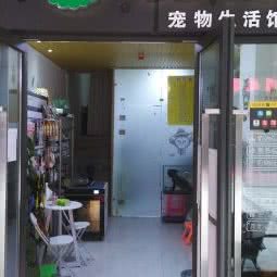 520宠生活馆(金地店):武汉市武昌区余家头/四美塘附近