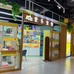 爱乐宠物:武汉市武昌区余家头/四美塘附近