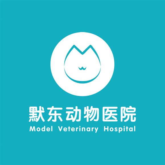 默东动物医院(金地自在城分院):武汉市武昌区余家头/四美塘附近