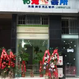 Yo宠会所:武汉市武昌区首义汇/阅马场附近