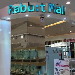 Rabb:tMall(武商众圆广场店):武汉市青山区众圆广场附近