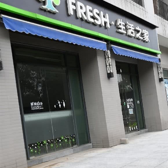 FRESH生活之家:武汉市洪山区光谷/东湖高新区附近