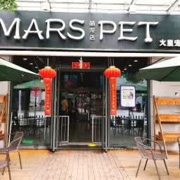火星宠物沙龙 MARS PET:武汉市洪山区欢乐大道/仁和路附近