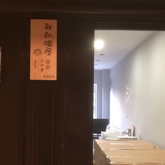我的喵屋猫舍工作室:武汉市蔡甸区沌口附近