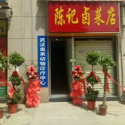 武汉奥来动物诊疗中心:武汉市黄陂区奥特莱斯广场附近